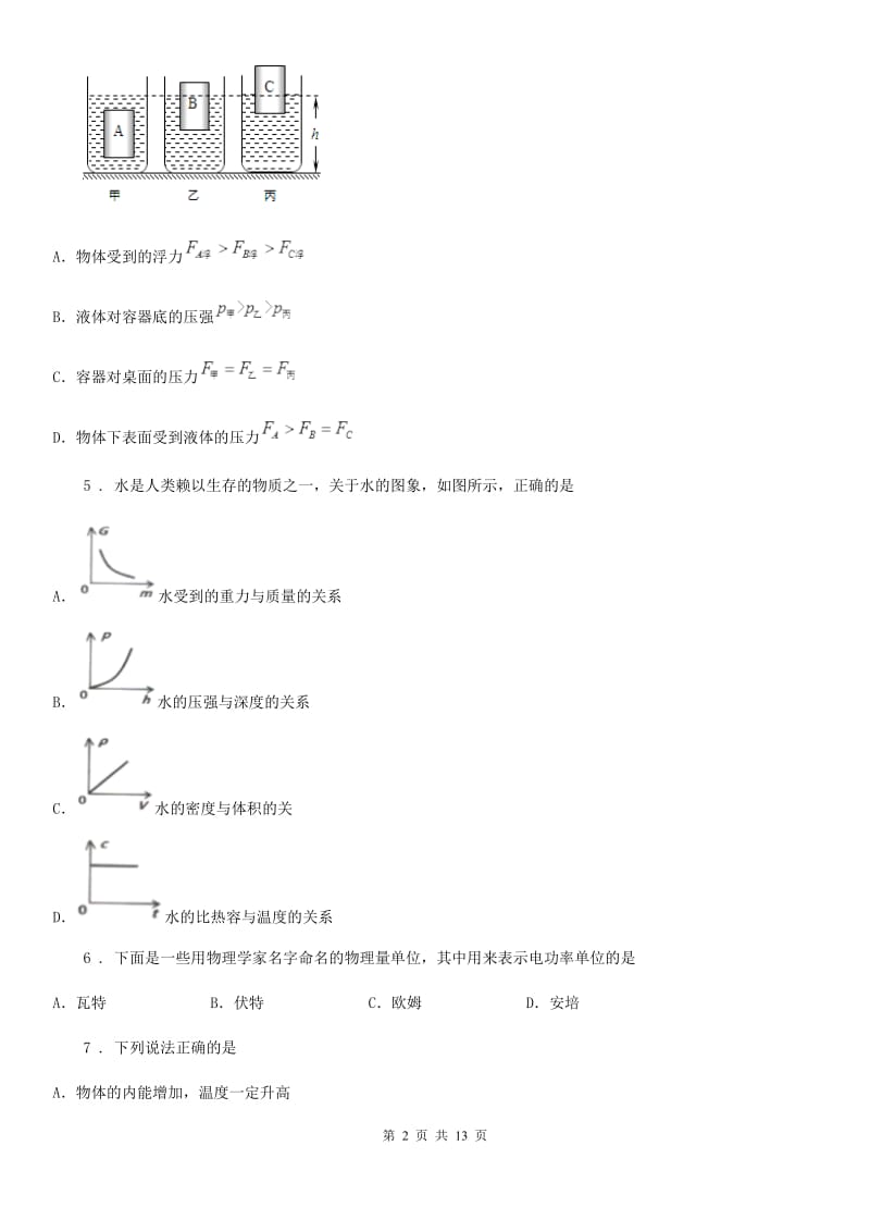 新人教版2019版九年级上学期期末考试物理试题C卷_第2页