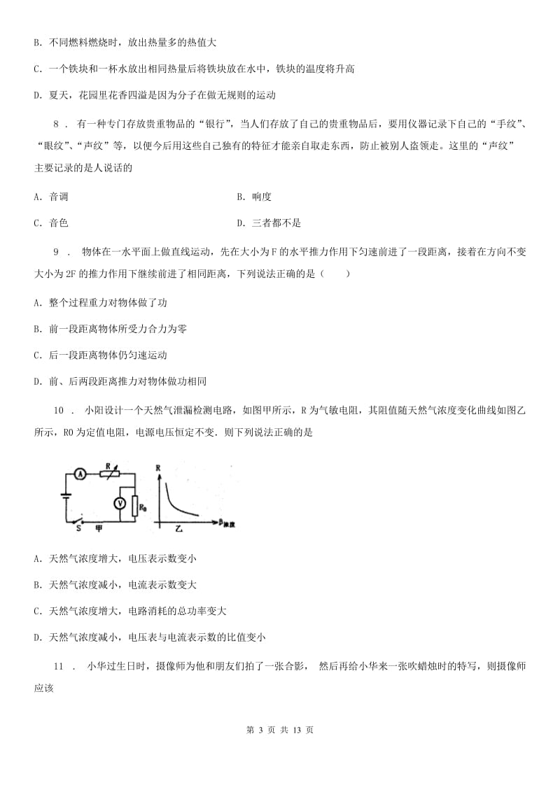 新人教版2019版九年级上学期期末考试物理试题C卷_第3页