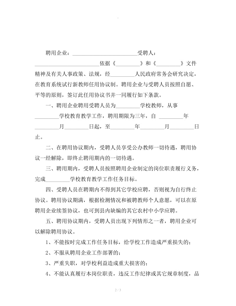 教师任用合同书_第2页