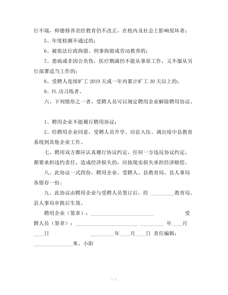 教师任用合同书_第3页