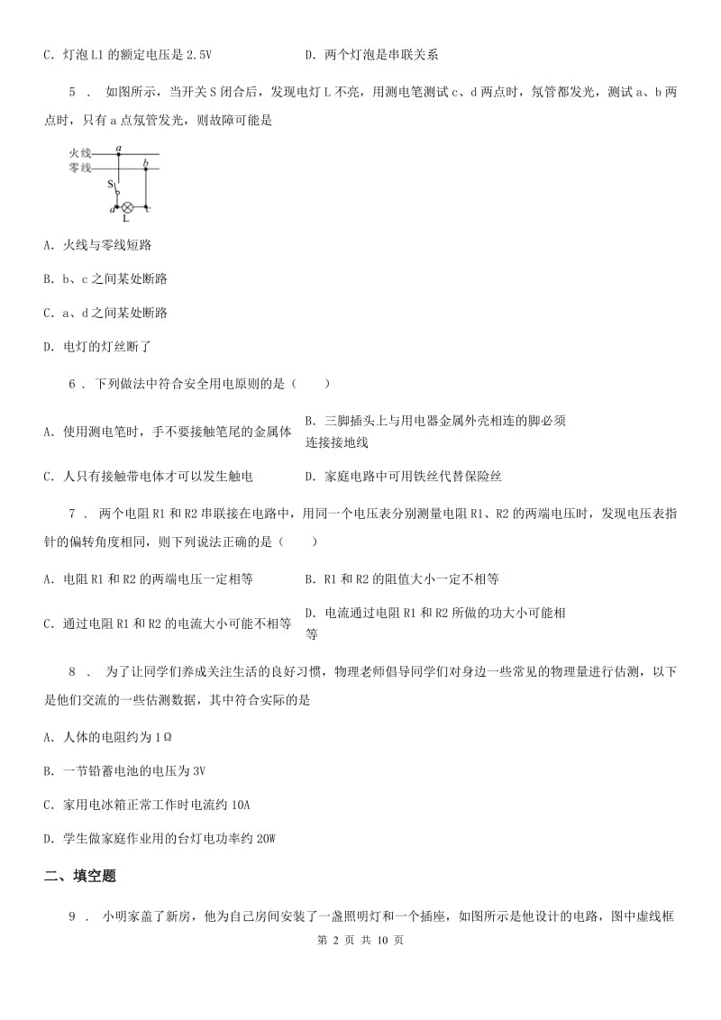 新人教版2019版九年级12月月考物理试题（II）卷（模拟）_第2页