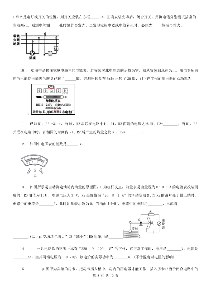 新人教版2019版九年级12月月考物理试题（II）卷（模拟）_第3页