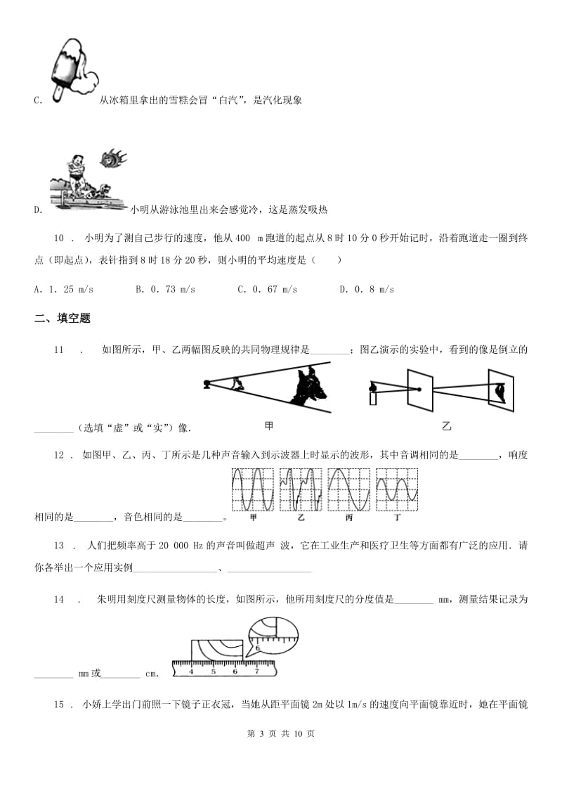 新人教版2020版八年级（上）期末考试物理试题A卷（检测）_第3页