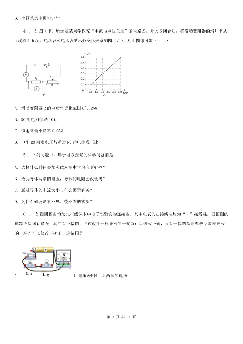 九年级物理全一册 第十七章 欧姆定律 第1节 电流与电压和电阻的关系_第2页