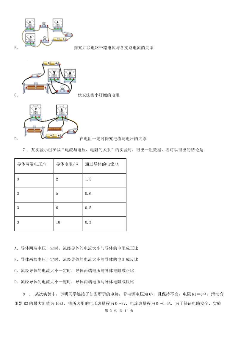 九年级物理全一册 第十七章 欧姆定律 第1节 电流与电压和电阻的关系_第3页