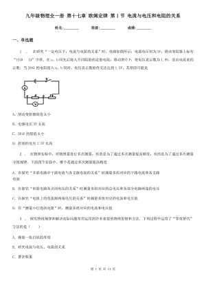 九年級物理全一冊 第十七章 歐姆定律 第1節(jié) 電流與電壓和電阻的關(guān)系