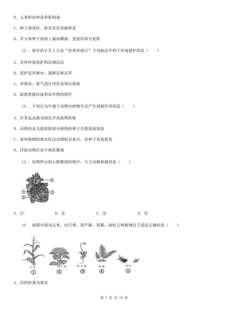 人教版（新课程标准）2019年中考生物试题（I）卷（模拟）_第3页