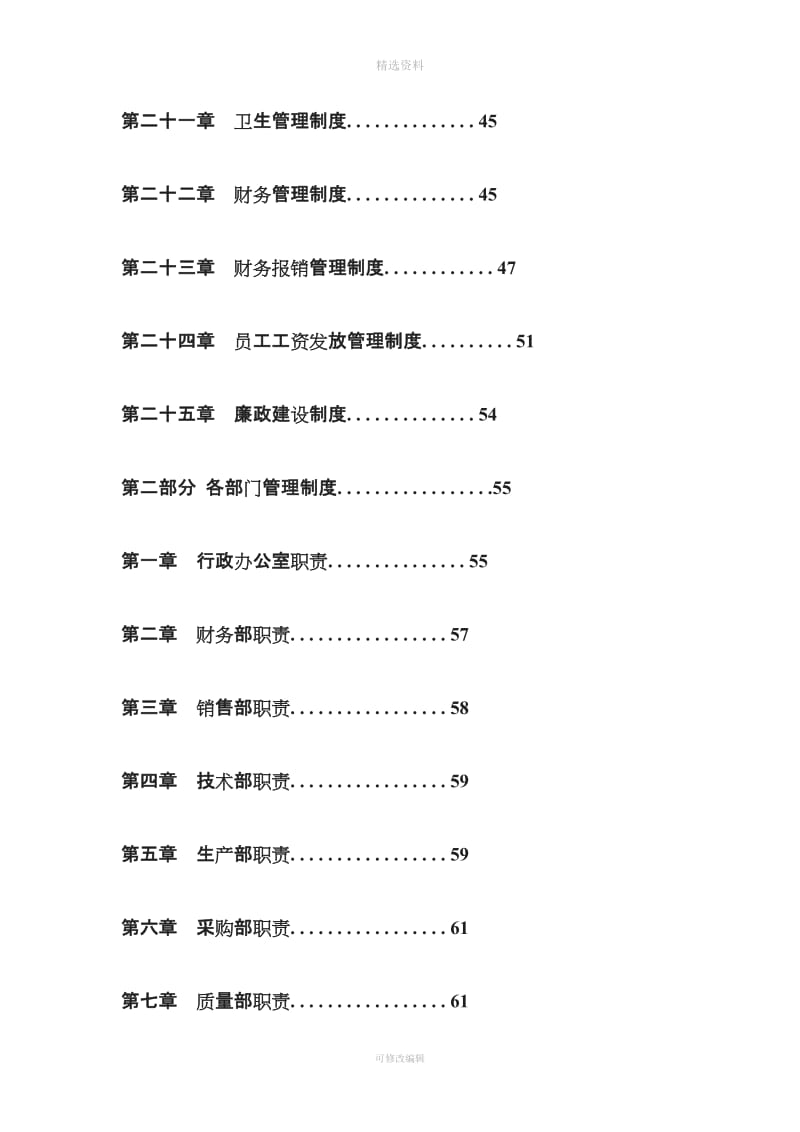 公司管理制度大全完整版_第3页