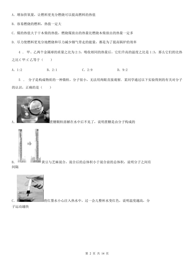 新人教版2019版九年级12月月考物理试题（I）卷_第2页