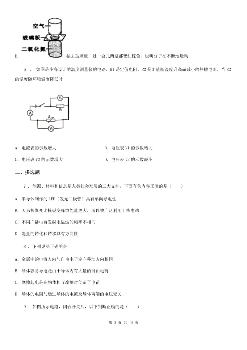 新人教版2019版九年级12月月考物理试题（I）卷_第3页