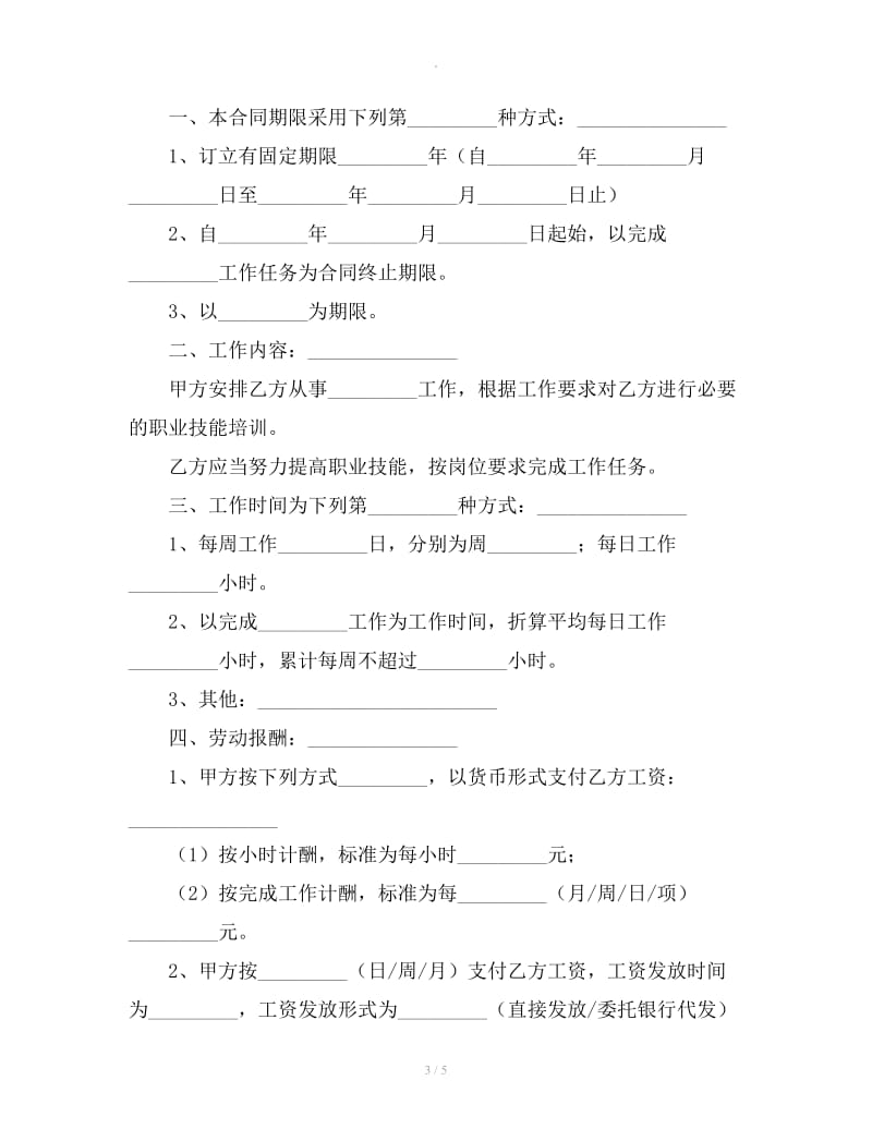 非全日制劳动合同样本_第3页