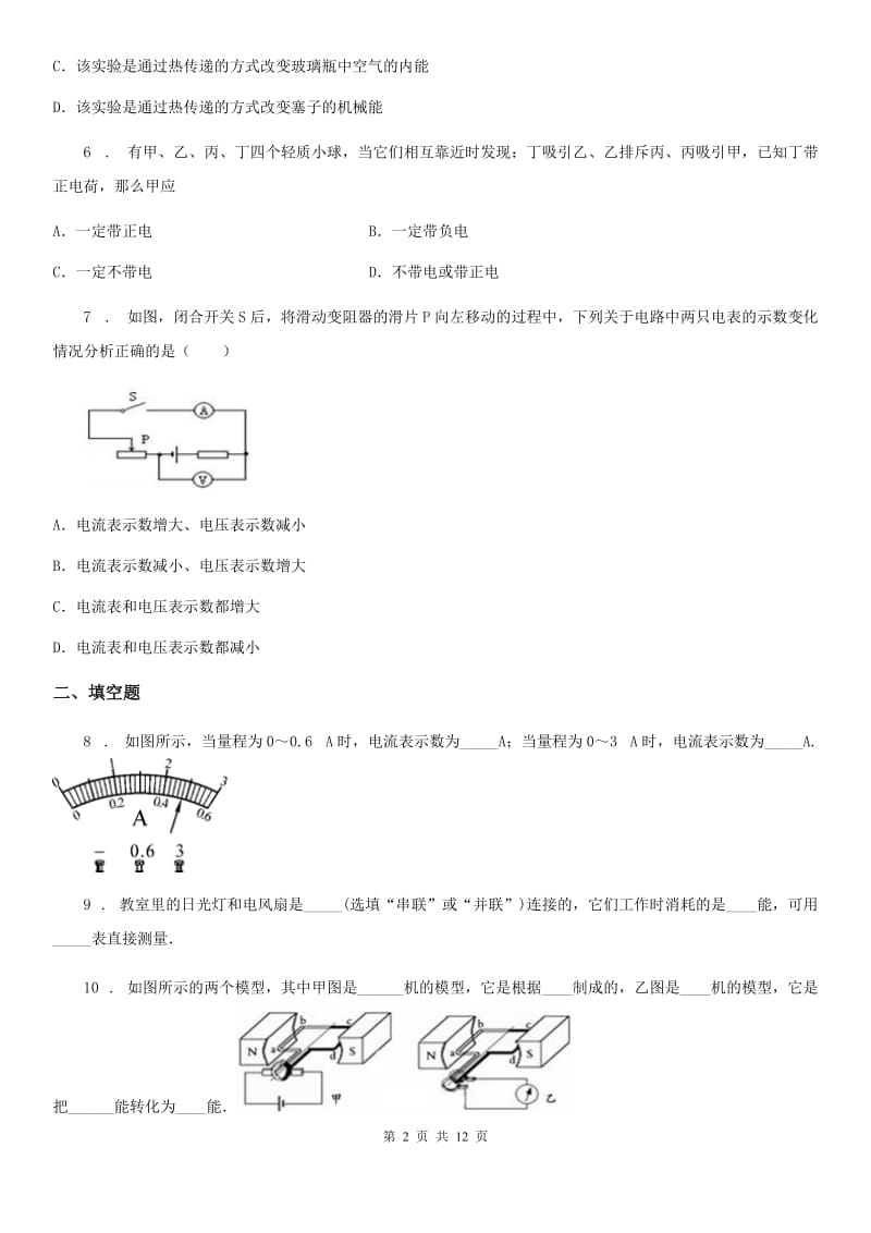 新人教版2019版九年级（上）期末考试物理试题B卷_第2页