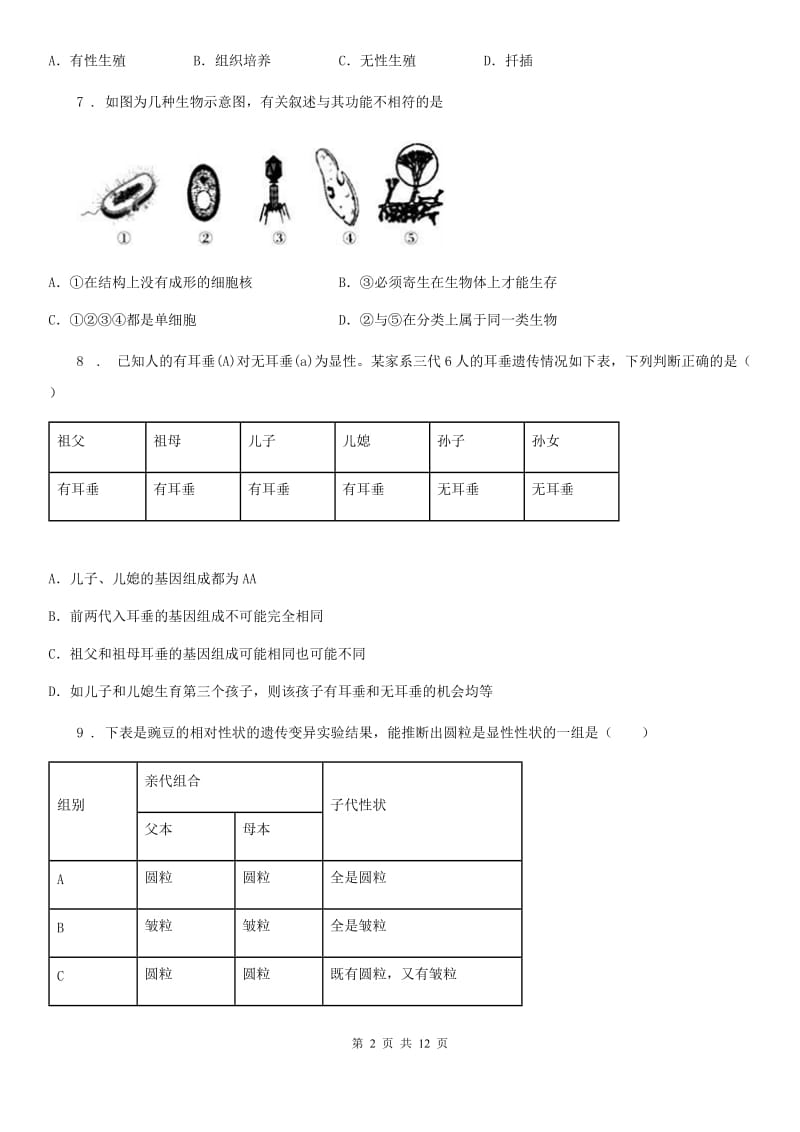 呼和浩特市2020年（春秋版）八年级上学期期末生物试题C卷_第2页