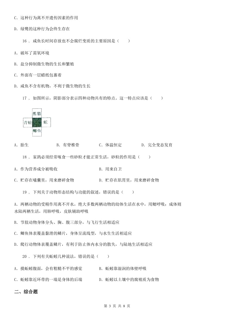 人教版（新课程标准）九年级中考生物总复习单元检测题(五)_第3页