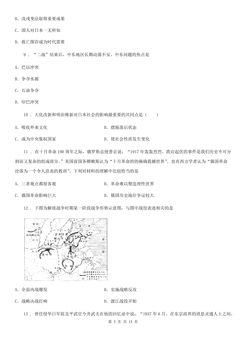 人教版2019-2020学年中考历史试题（I）卷（测试）_第3页