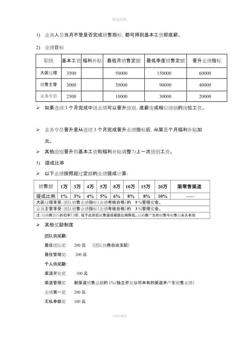 众乐云集销售薪酬制度_第2页