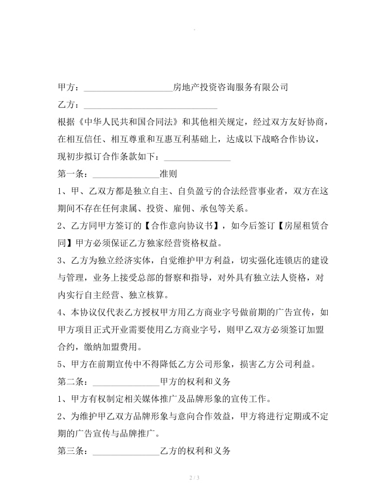 合作意向协议书范文_第2页