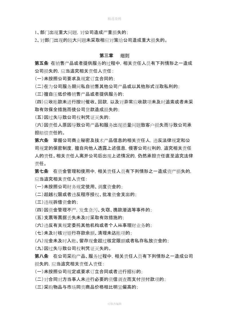 公司事故责任追究及赔偿制度_第2页