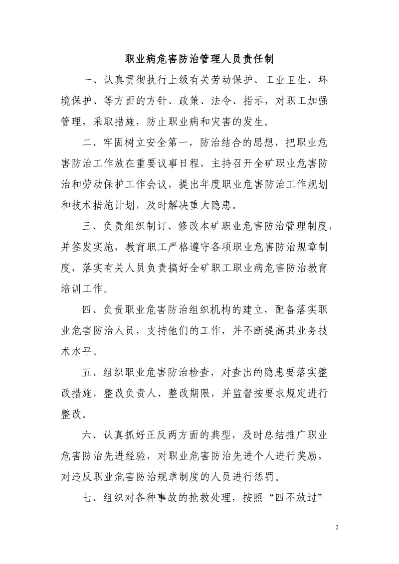 职业病危害防治各级责任制度_第3页