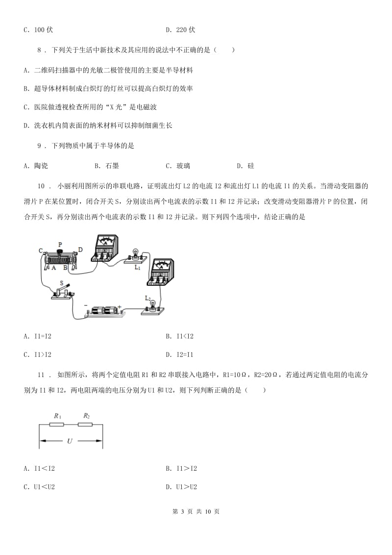 北师大版九年级物理《第十一章 简单电路》单元测试题_第3页