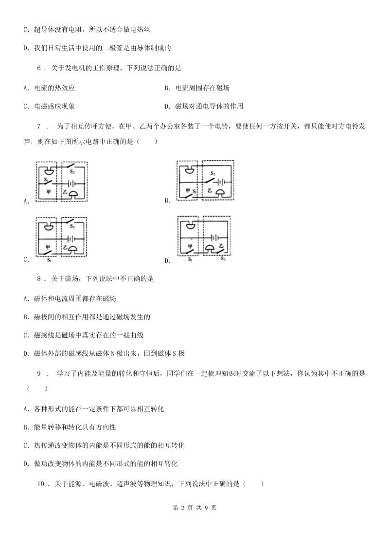 新人教版2020版九年级（上）期末物理试题B卷_第2页