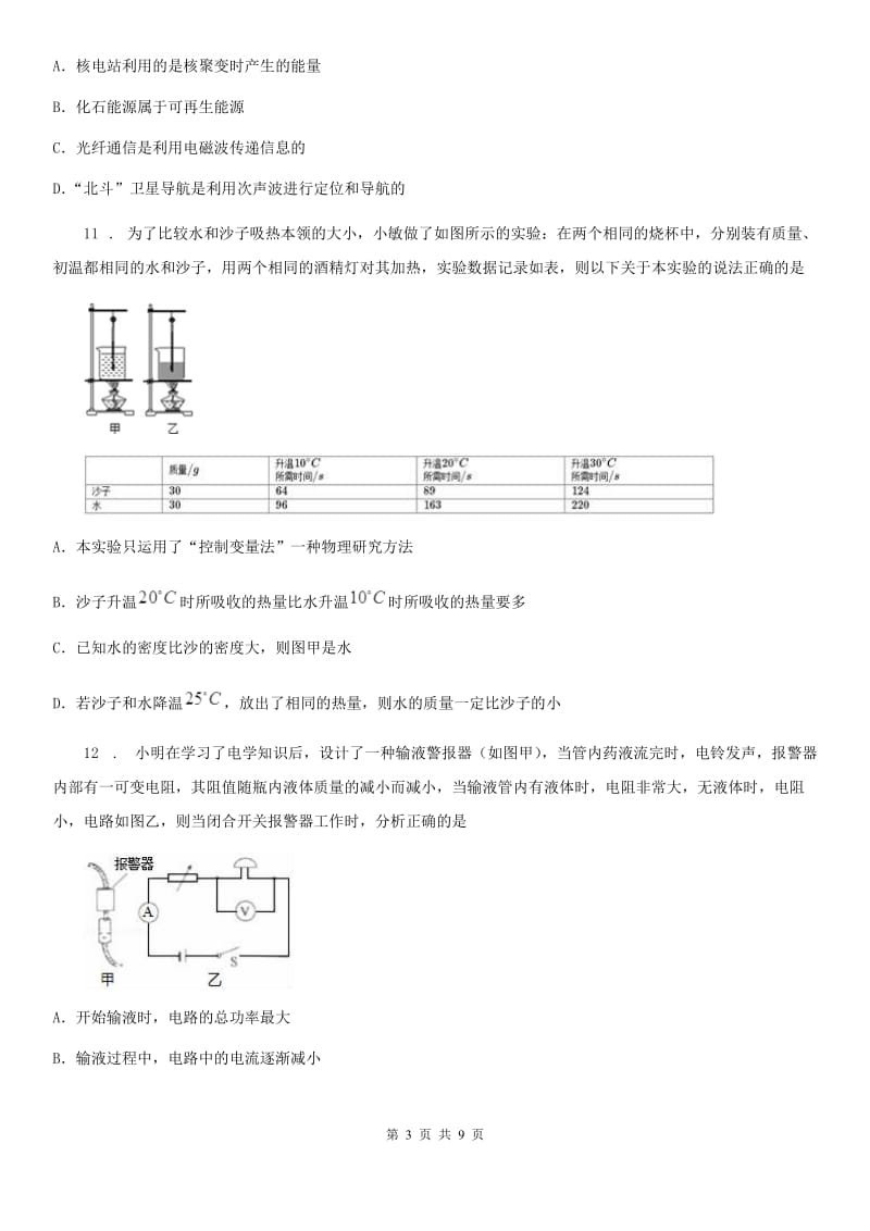 新人教版2020版九年级（上）期末物理试题B卷_第3页