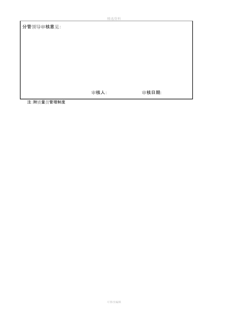 质量员管理制度_第2页