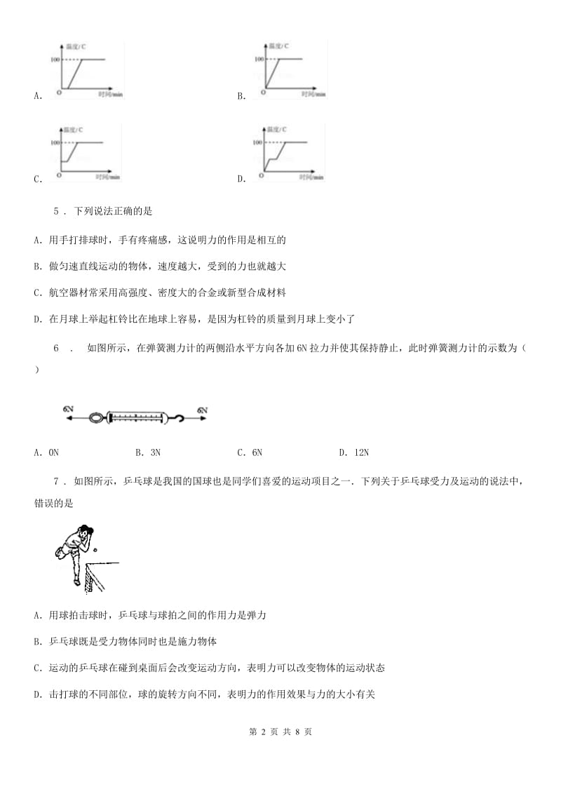 教科版八年级物理下册：第七章 力单元测试题_第2页