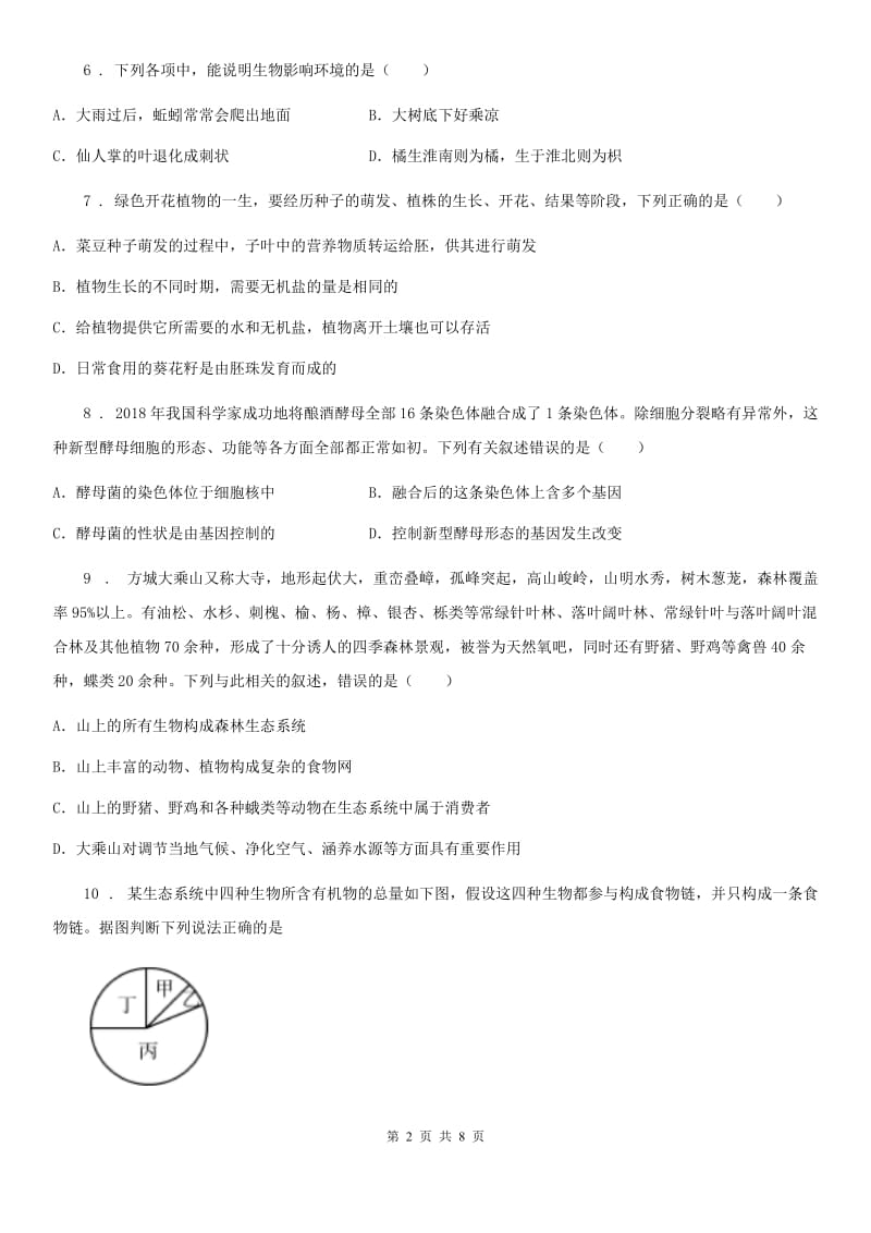 贵阳市2019-2020年度七年级上学期期末生物试题A卷_第2页