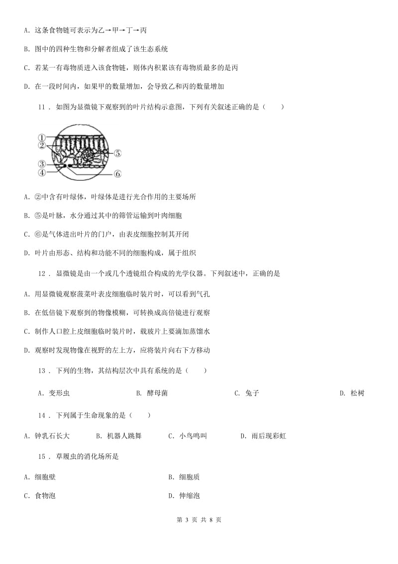 贵阳市2019-2020年度七年级上学期期末生物试题A卷_第3页