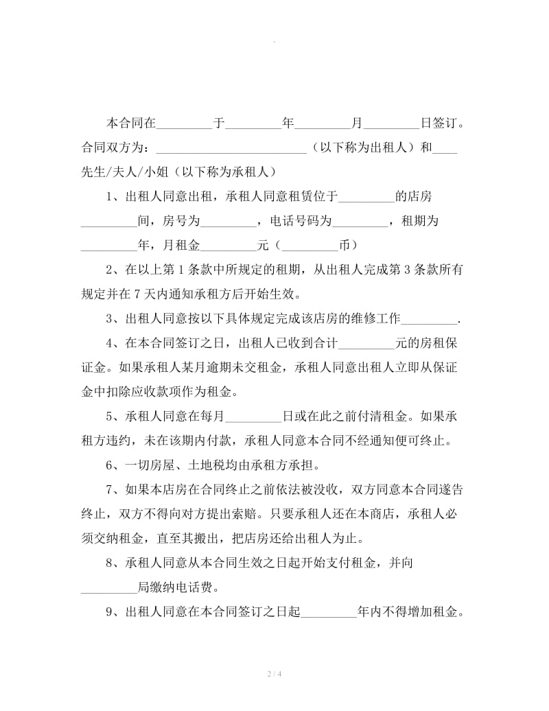 门面房出租合同简洁型_第2页