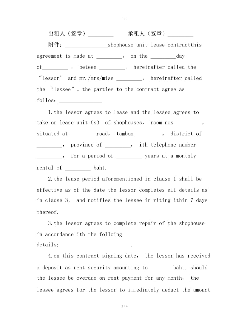 门面房出租合同简洁型_第3页