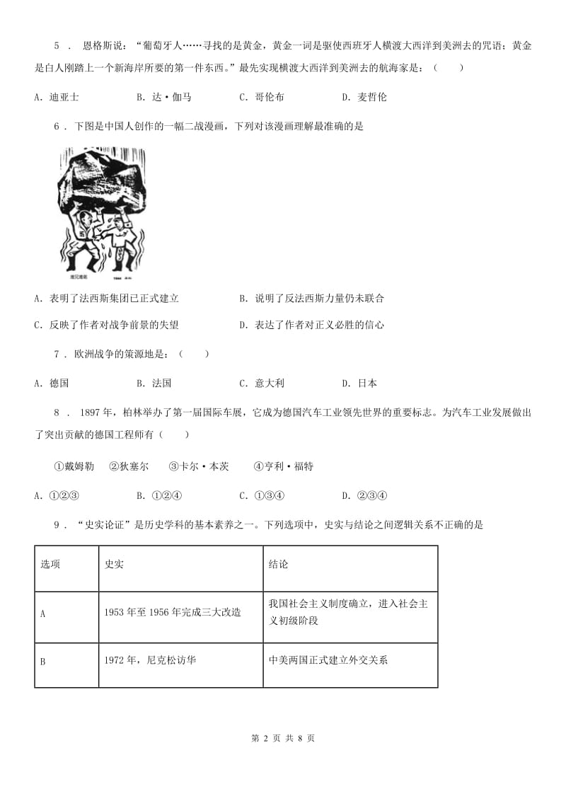 人教版九年级中考练兵历史试题_第2页