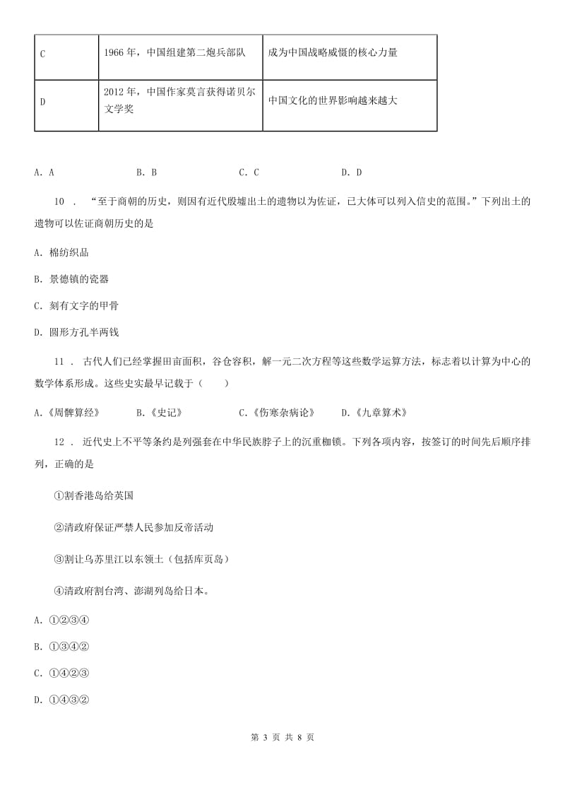 人教版九年级中考练兵历史试题_第3页