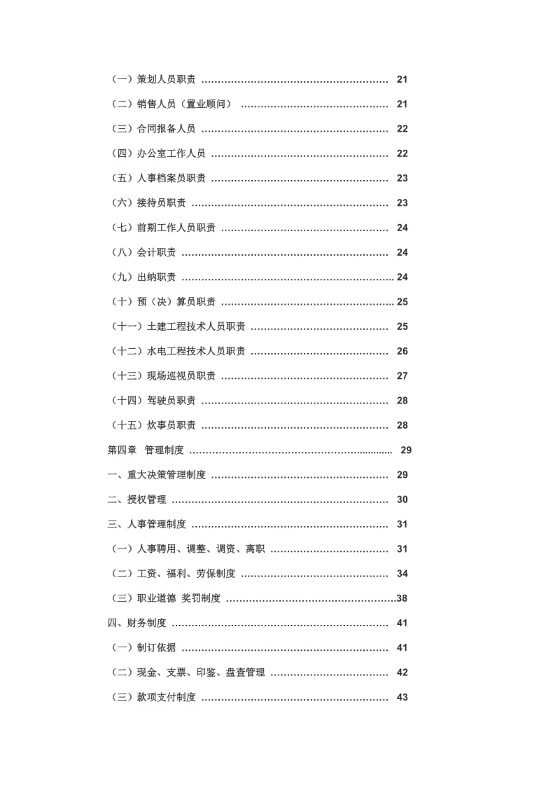 房地产企业管理规制度_第2页