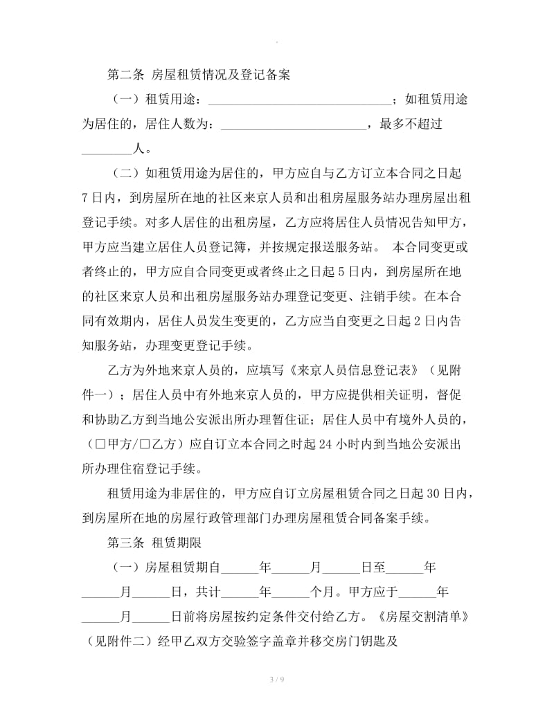 北京租房合同范本下载_第3页