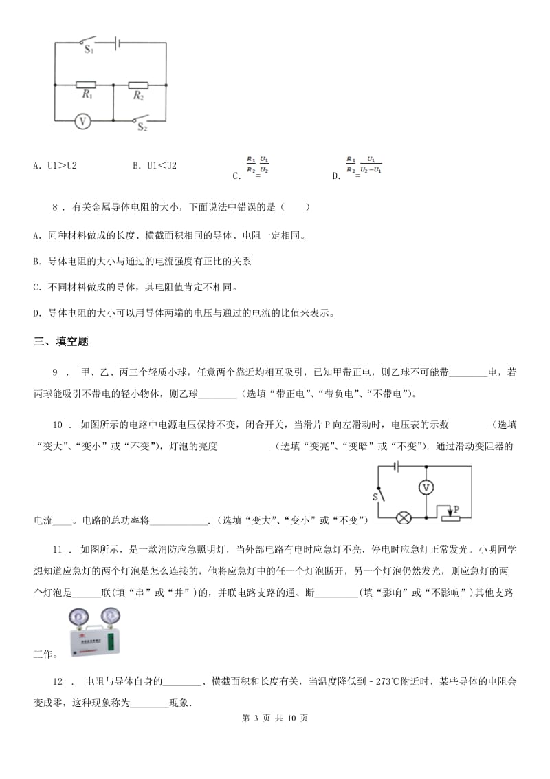 九年级（上）期末统考物理试题_第3页