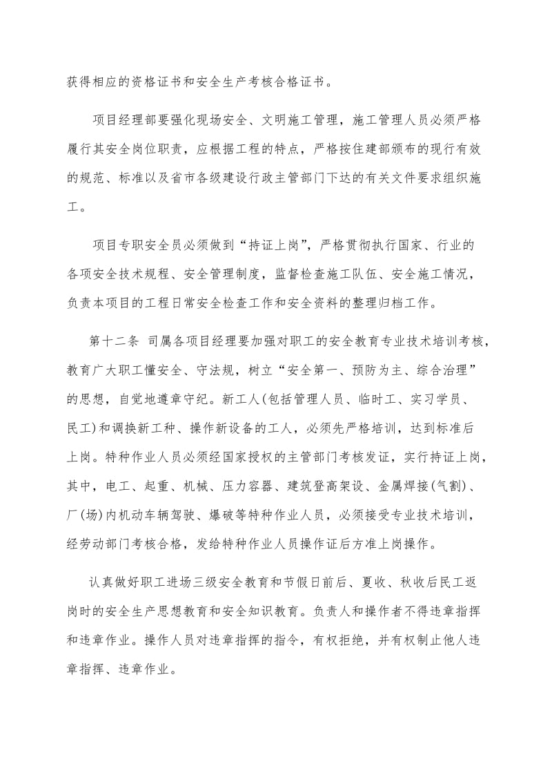 安全文明管理制度_第3页