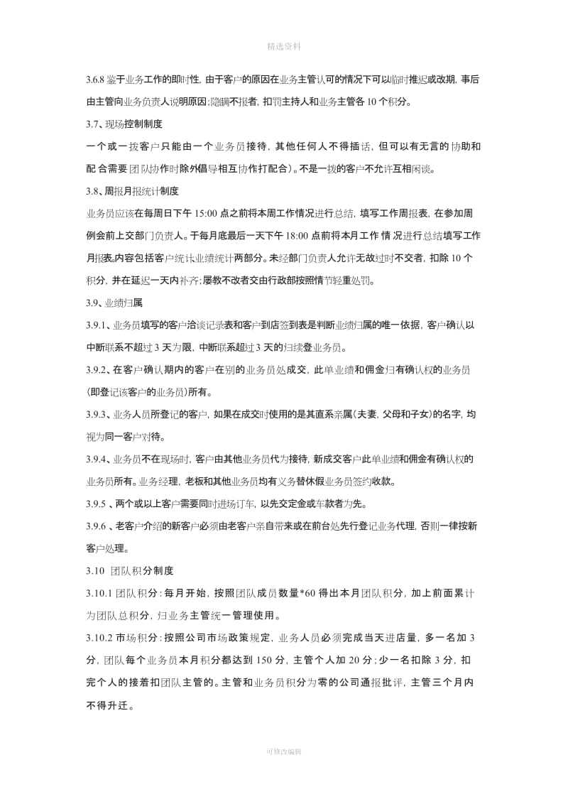 业务部团队管理制度超实用_第3页