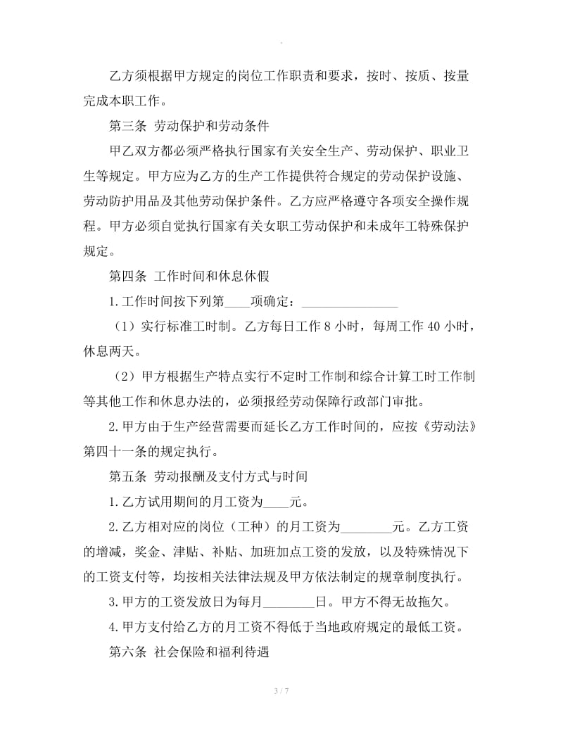 杭州市劳动合同的范本_第3页
