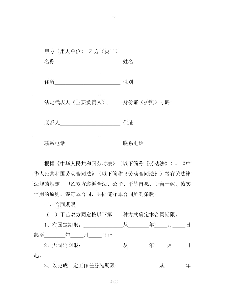 深圳市新劳动合同范本_第2页