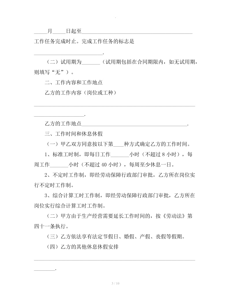 深圳市新劳动合同范本_第3页