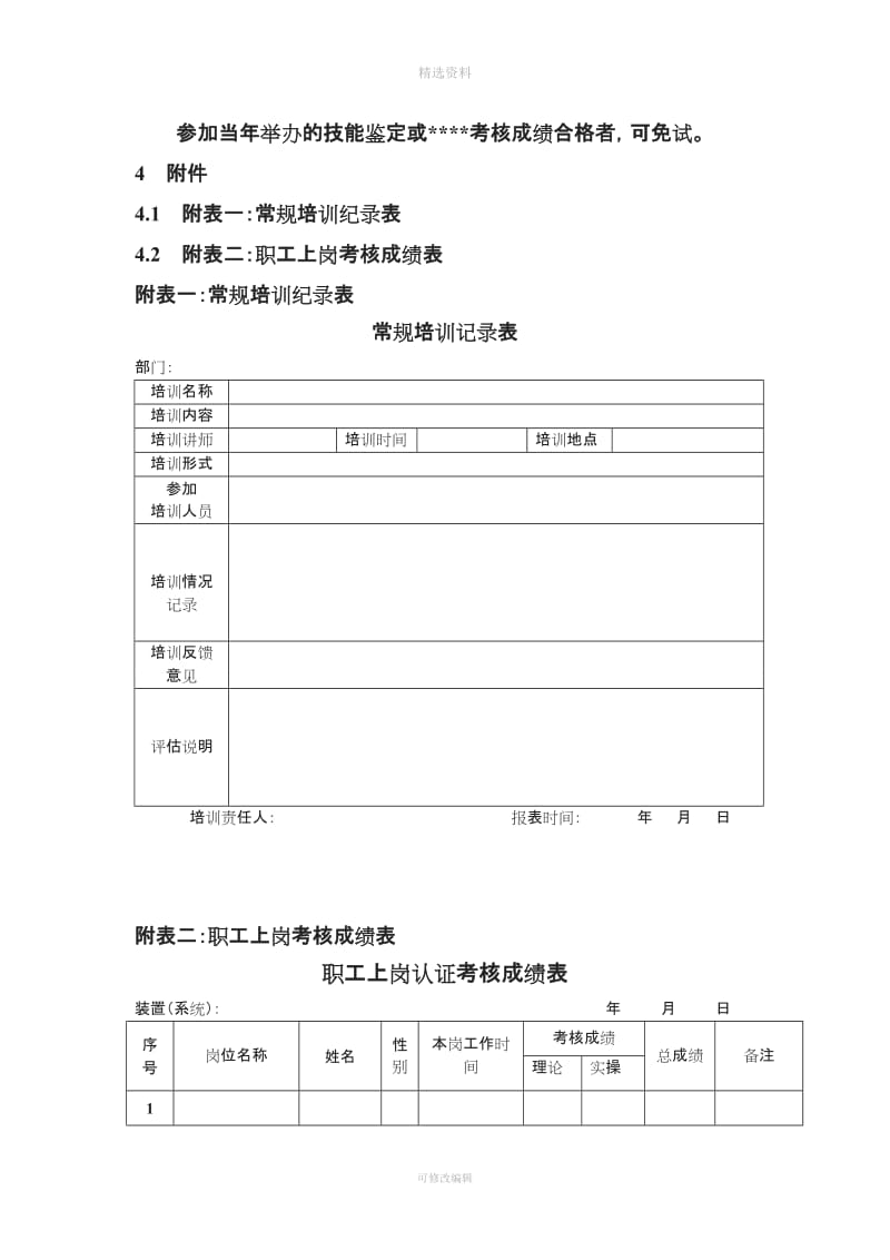 职工上岗认证考核制度_第3页