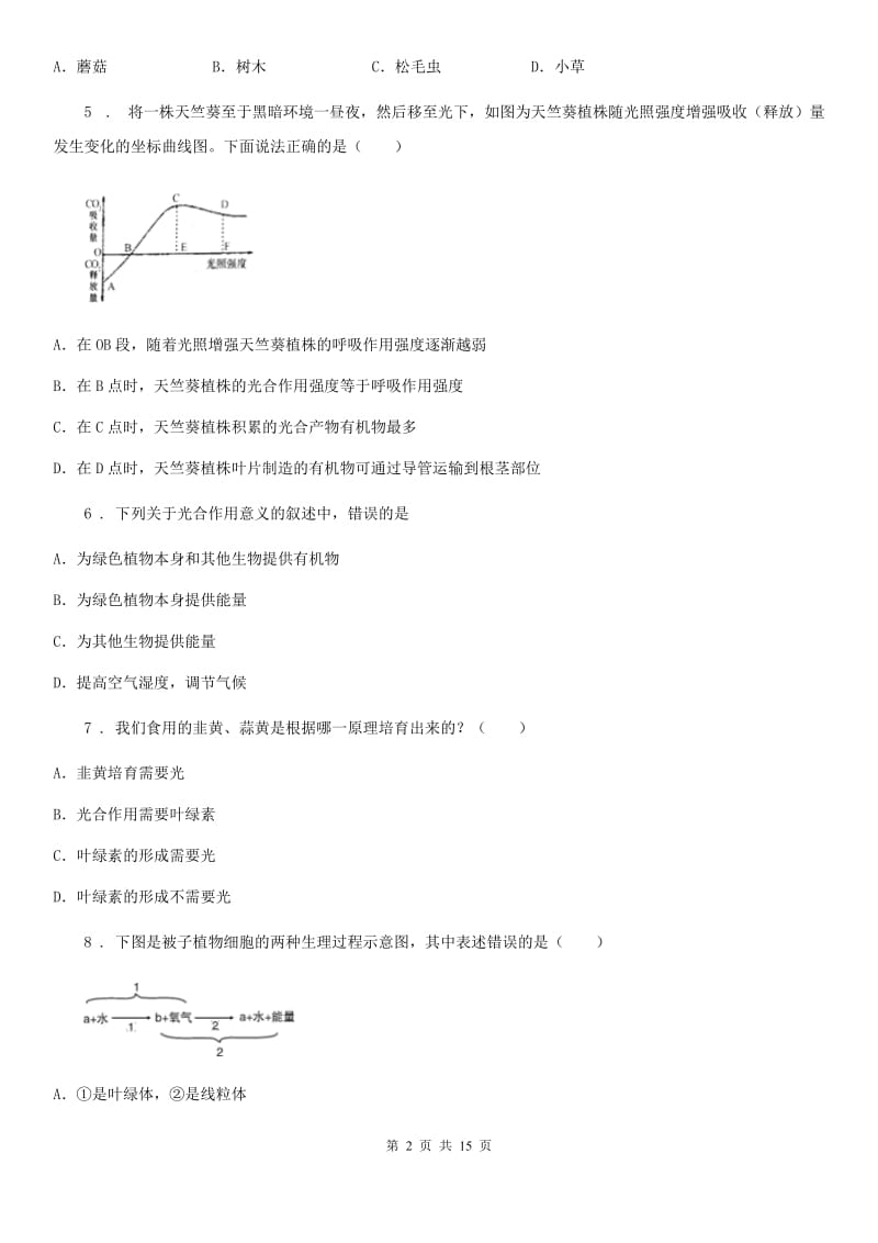 人教版（新课程标准）2020年七年级上学期期末考试生物试题B卷（测试）_第2页