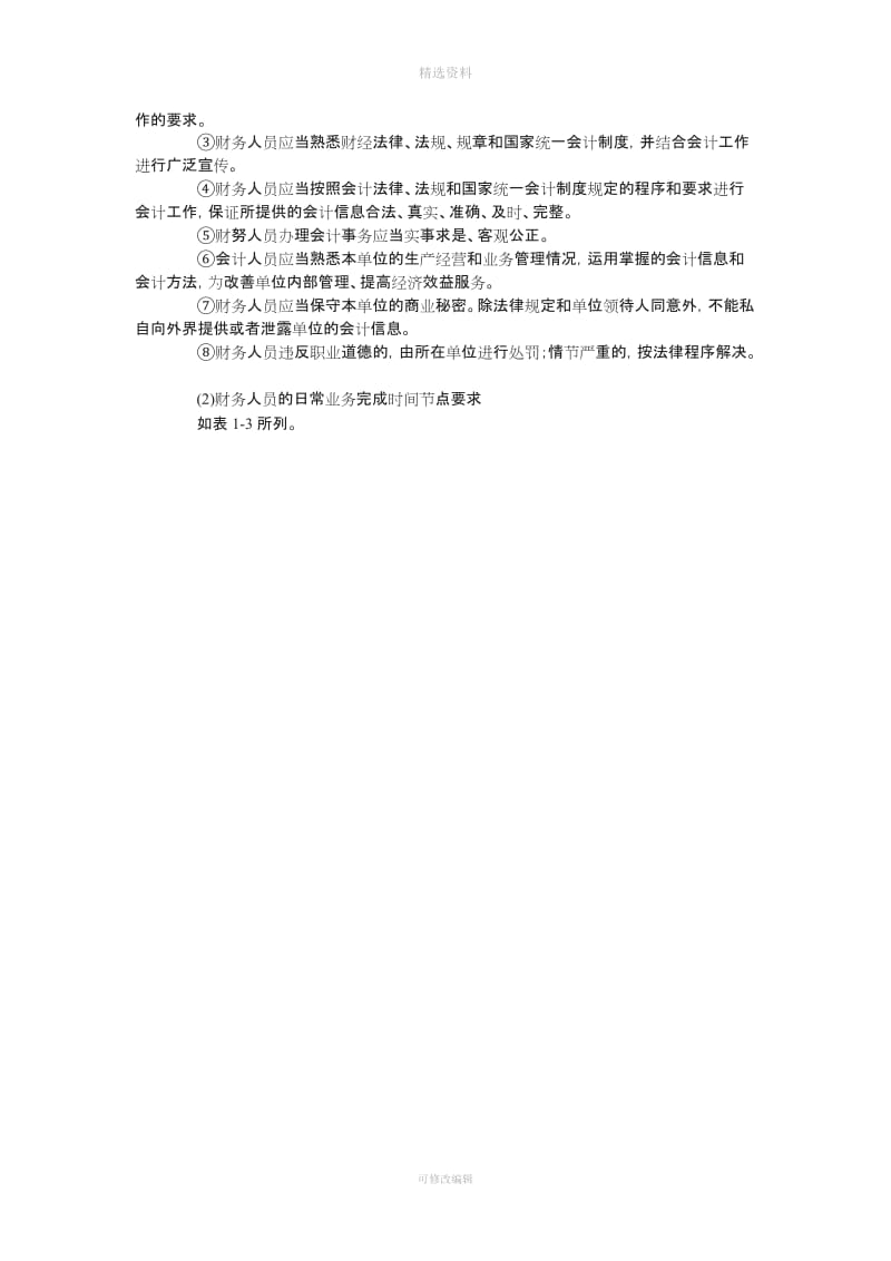 房地产公司财务管理的制度规定_第2页