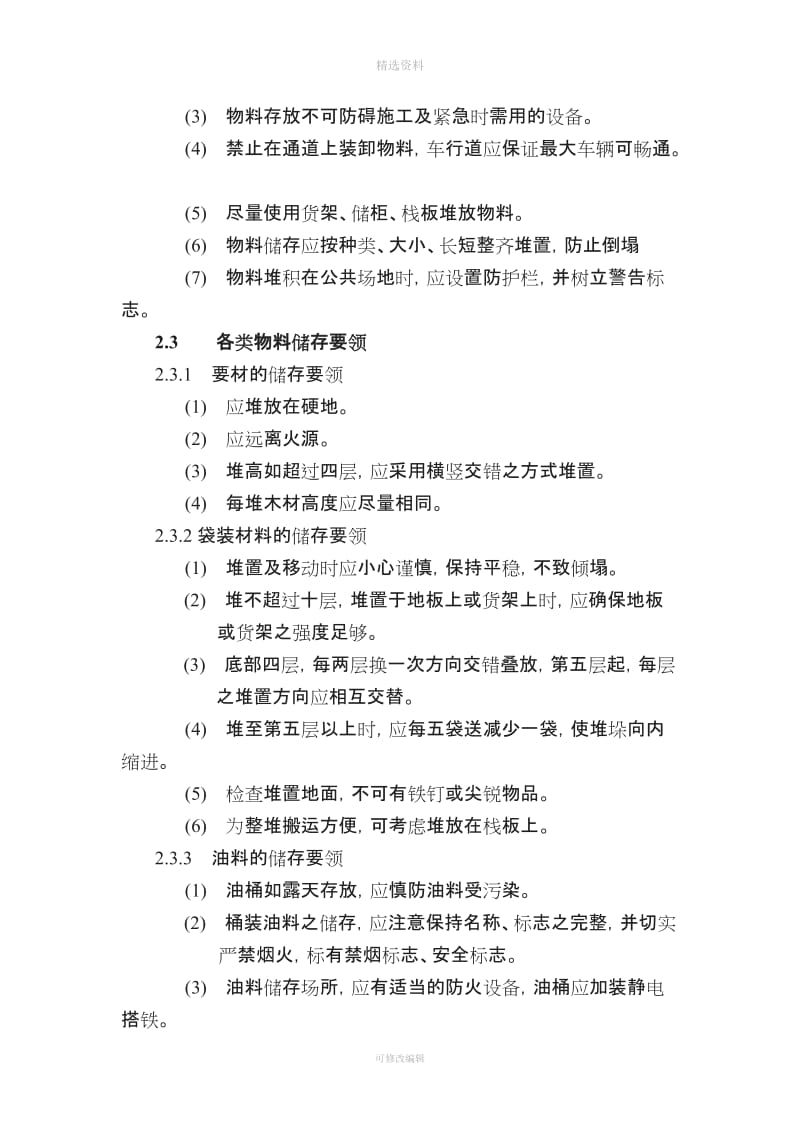 仓库管理制度仓库安全管理规定_第3页