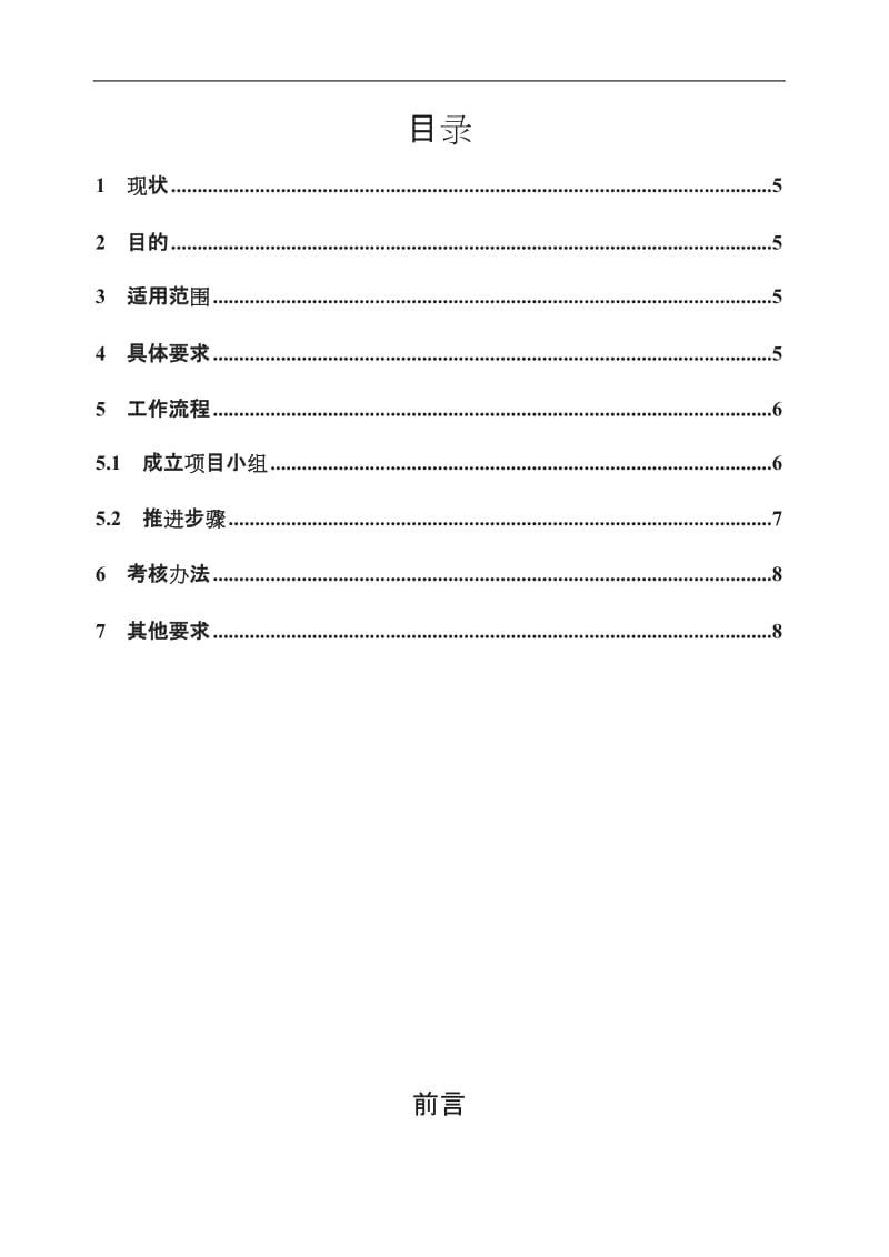 销售管理系统经销商禁销竞品规范管理制度走系统版_第3页