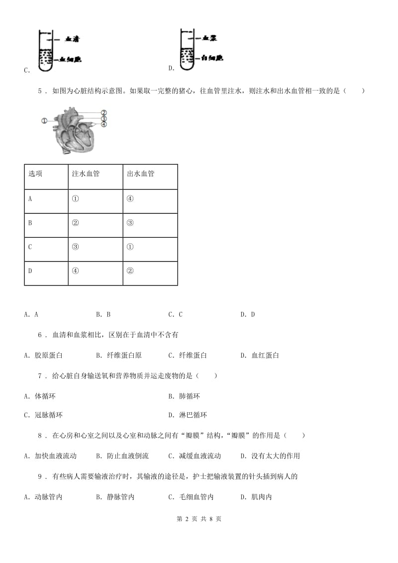 人教版（新课程标准）八年级上学期限时作业生物试题_第2页