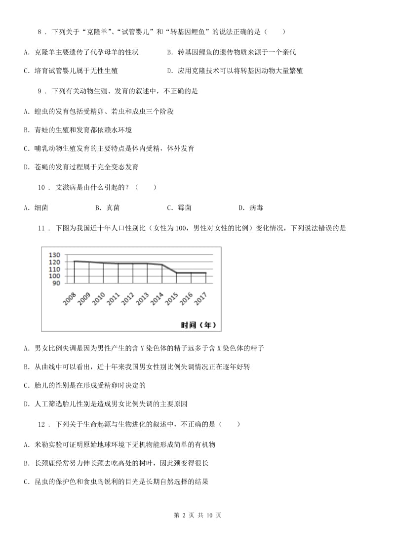 人教版（新课程标准）2019版八年级下学期期中考试生物试题A卷_第2页