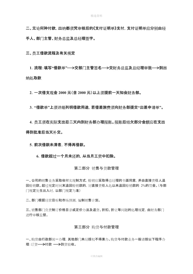 公司制度——财务预支借款报销管理规定_第3页